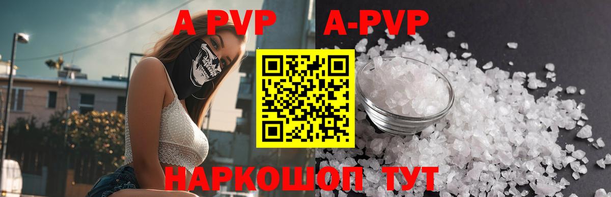 Alpha PVP  A-PVP Crystall  A-PVP СК  Вход с VPN  закладки  Пыть-Ях  A-PVP Crystall 