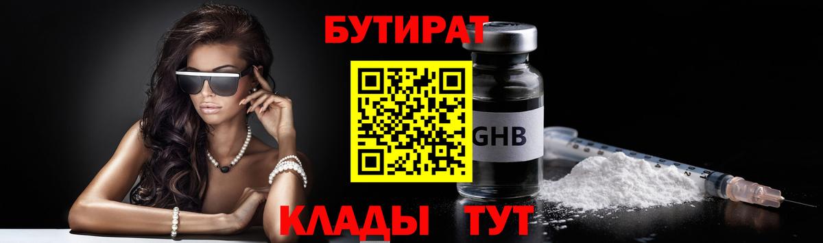 Бутират Butirat  Вход с VPN  Пыть-Ях 
