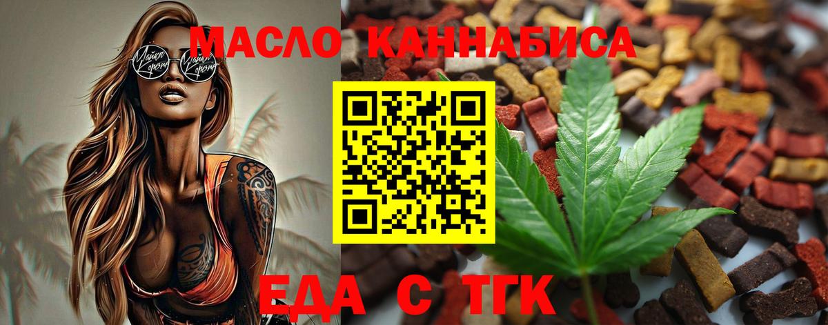 Еда ТГК конопля  Вход с VPN  Пыть-Ях 